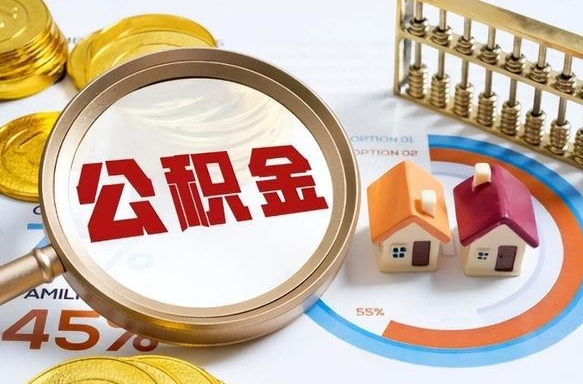 南阳商业性住房可以提取公积金吗（商业房可以提取住房公积金吗）